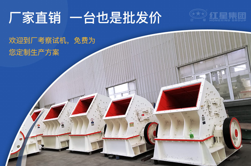 紅星機器煤炭破碎設(shè)備廠家直銷，適合投資